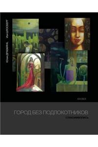 City without armrests