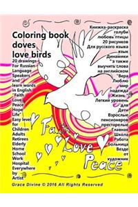 Coloring Book for Russian Language Speakers Doves Love Birds 20 Drawings Words Faith Love Peace Hope Life Holy Spirit Easy Level for Children Adults Retirees Elderly Home School Work Hospital Everywhere by Artist Grace Divine
