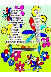 Gratitude Diary Notebook Learn Grow Coloring Book Write Then Imagine Gratitude Grow as You Color for Korean Language Speakers