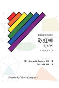 Prairie Rainbow Math - RODS (age 3 & age 4) II