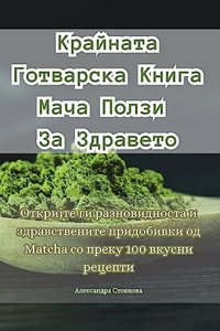 Крайната Готварска Книга Мача Ползи За Здl