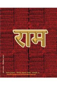 Rama Jayam - Likhita Japam Mala - Simple (II)