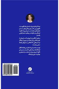 Neemeh Tareek-E Yek Roya (Persian Edition)