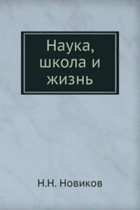 Nauka, shkola i zhizn
