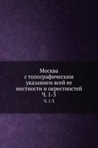 Moskva s topograficheskim ukazaniem vsej ee mestnosti i okrestnostej