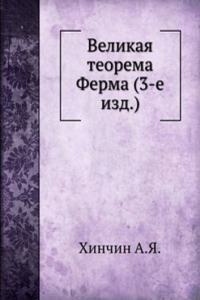 Velikaya teorema Ferma (3-e izd.)