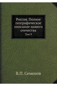 Россия. Полное географическое описание l