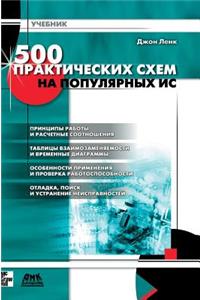 500 practical schemes on popular IC