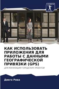 КАК ИСПОЛЬЗОВАТЬ ПРИЛОЖЕНИЯ ДЛЯ РАБОТЫ i