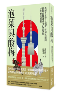 Kimchi and Sour Plums: Explaining the Social and Cultural Differences Between Japan and Korea from the Perspectives of Food, Language, Idol, and Economy, as Well as the Historical Entanglements of the Past Thousands of Years