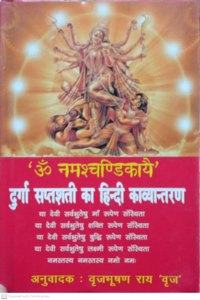 Durga Saptsati Ka Hindi Kavyantaran By Brijbhushan Rai 'Braj'