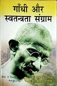 Gandhi Aur Swatantarta Sangram