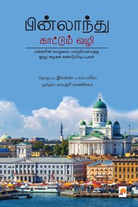 Finlandu Kaattum Vazhi / பின்லாந்து காட்டும் வழி