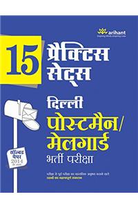 15 Practice Sets Delhi Postman / Mailguard Bharti Pariksha