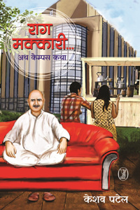 Raag Makkari...Ath Campus Katha