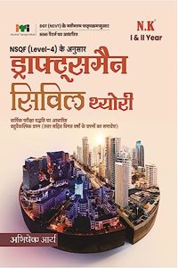 Neelkanth - Draughtsman Civil Theory (I & II Year) - Hindi NSQF Level - 4 ITI Book