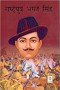 Rashtraputra Bhagat Singh (Hindi)