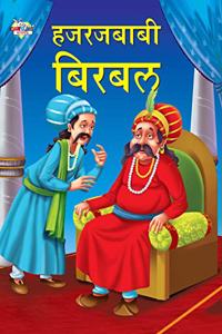 Lajawab Birbal