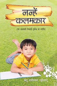 Nanhe Kalamkaar