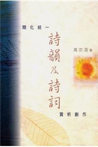Book on Chinese Rhyme