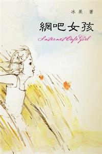 Internet Cafe Girl (Simplified Chinese Edition)