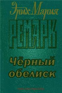 Chernyy Obelisk