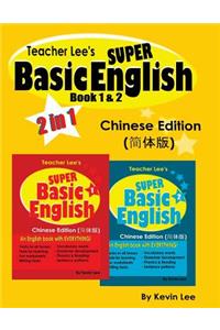 Teacher Lee's Super Basic English Book 1 & 2 - Chinese Edition