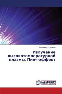 Izluchenie Vysokotemperaturnoy Plazmy. Pinch-Effekt