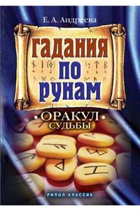 Divination by the Runes. the Oracle of Destiny