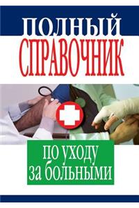 A comprehensive guide to nursing