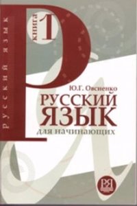 Russian Language