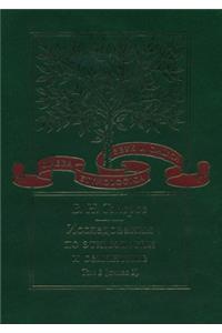 Исследования по этимологии и семантике. Тl