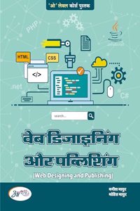 Web Designing and Publishing (Hindi)
