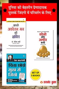 Think & Grow Rich - à¤¸à¤š à¤”à¤° à¤…à¤®à¤° à¤¬à¤¨ + Apke Avchetan Man Ki Shakti : à¤†à¤ªà¤• à¤…à¤µà¤šà¤¤à¤¨ à¤®à¤¨ à¤• à¤¶à¤•à¤¤ + Chinta Chhodo Sukh Se Jiyo - à¤šà¤¤ à¤›à¤¡ à¤¸à¤– à¤¸ à¤œà¤¯ - In Hindi (Set of 3 Books)