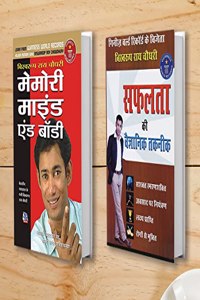 Memory Mind & Body (à¤®à¥‡à¤®à¥‹à¤°à¥€ à¤®à¤¾à¤‡à¤‚à¤¡ à¤�à¤‚à¤¡ à¤¬à¥‰à¤¡à¥€) + Safalta Ki Vaigyanik Taknik (à¤¸à¤«à¤²à¤¤à¤¾ à¤•à¥€ à¤µà¥ˆà¤œà¥�à¤žà¤¾à¤¨à¤¿à¤• à¤¤à¤•à¤¨à¥€à¤•) (Set of 2 Books)