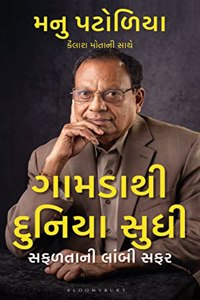 From the Village to the World (Gujarati): A Long Journey to Success