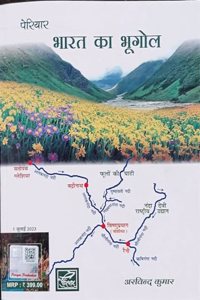 BHARAT KA BHUGOL BY PERIYAR PRKASHAN,ARVIND KUMAR (2023 EDITION)