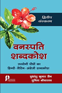 Vanaspati Sabdkosh 2nd Edition (Hindi-Latin-English)