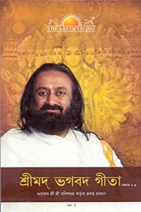 Bhagavad Gita Bengali - Vol 2