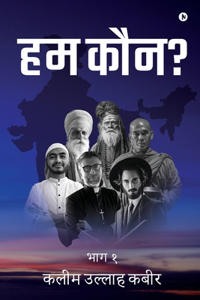 Hum Kaun? Bhag 1