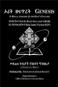 Genesis In Amharic and English (Side by Side)