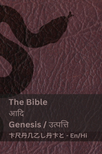 The Bible (Genesis) / आदि (उत्पत्ति )