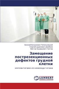 Zameshchenie Postrezektsionnykh Defektov Grudnoy Kletki