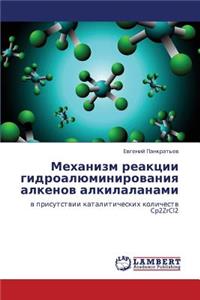 Mekhanizm Reaktsii Gidroalyuminirovaniya Alkenov Alkilalanami