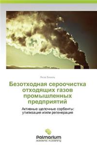 Bezotkhodnaya Seroochistka Otkhodyashchikh Gazov Promyshlennykh Predpriyatiy