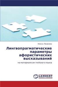Lingvopragmaticheskie Parametry Aforisticheskikh Vyskazyvaniy
