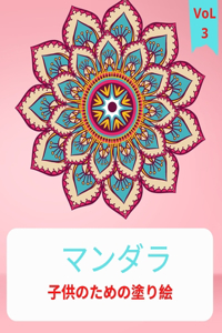 ユニコーン、人魚、ドラゴンの塗り絵