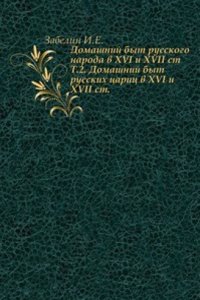 Domashnij byt russkogo naroda v XVI i XVII