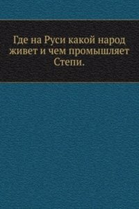 Gde na Rusi kakoj narod zhivet i chem promyshlyaet