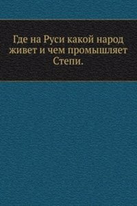 Gde na Rusi kakoj narod zhivet i chem promyshlyaet